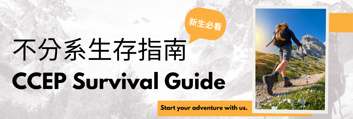 不分系生存指南