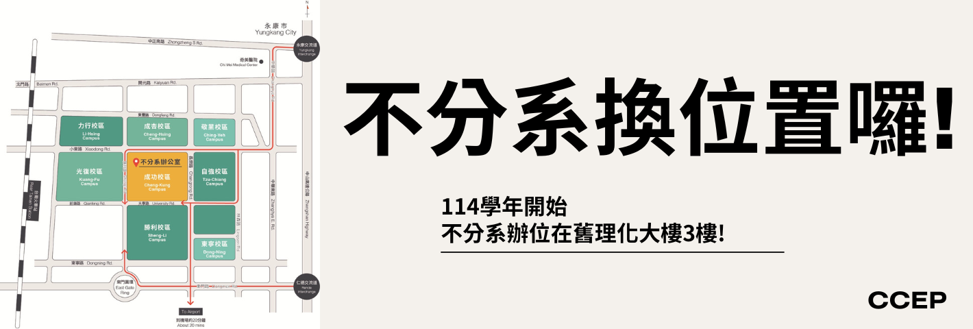 不分系換位置囉
